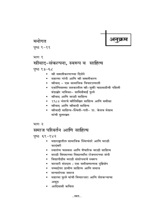 स्त्रीवाद आणि समाज परिवर्तन